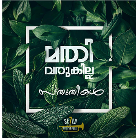 malayalam christian song ringtone