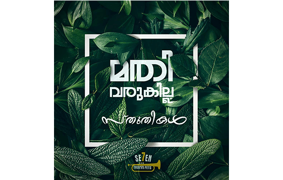 malayalam christian song ringtone
